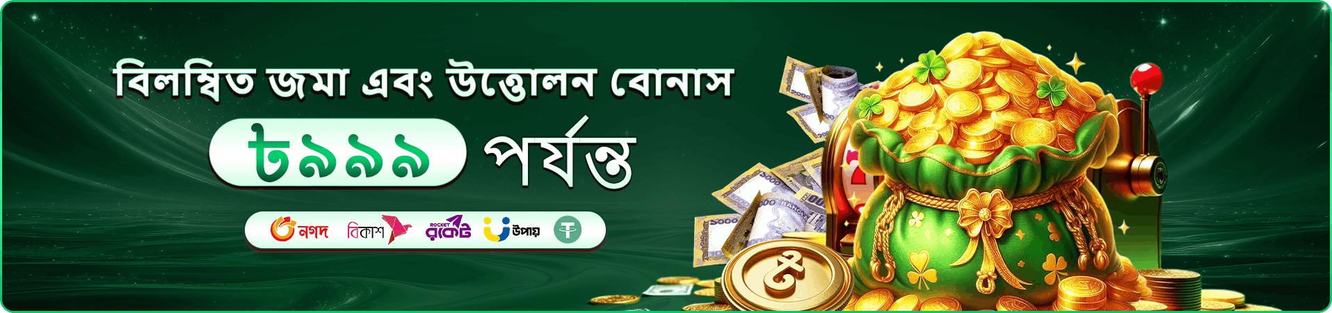 gbaje বোনাস - সর্বশেষ অফার