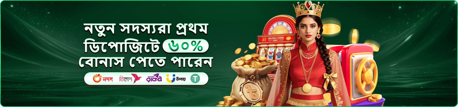 gbaje বোনাস অফার